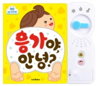 응가야 안녕?